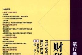 财税法论丛
