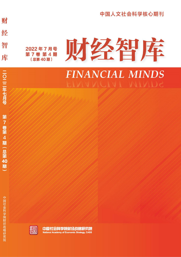 财经智库杂志封面