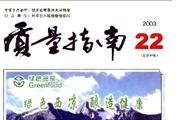 质量指南