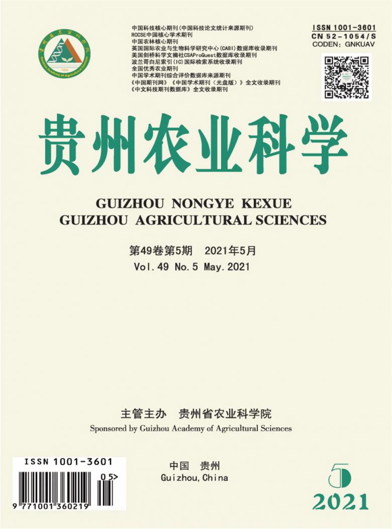 贵州农业科学杂志封面
