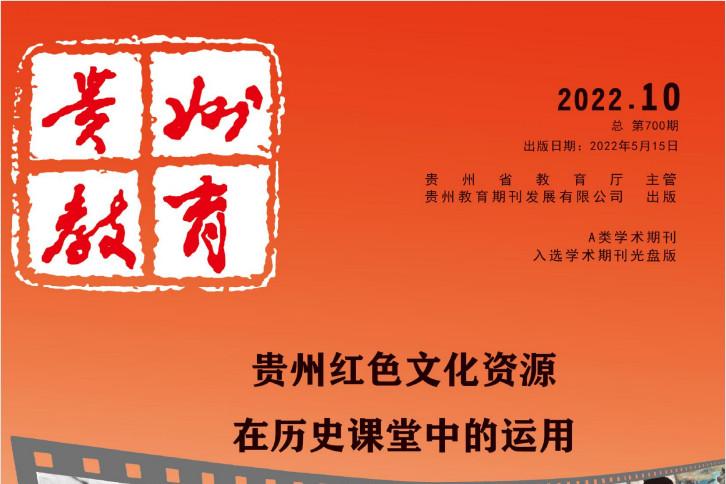 贵州教育