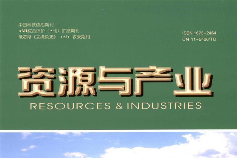 资源与产业