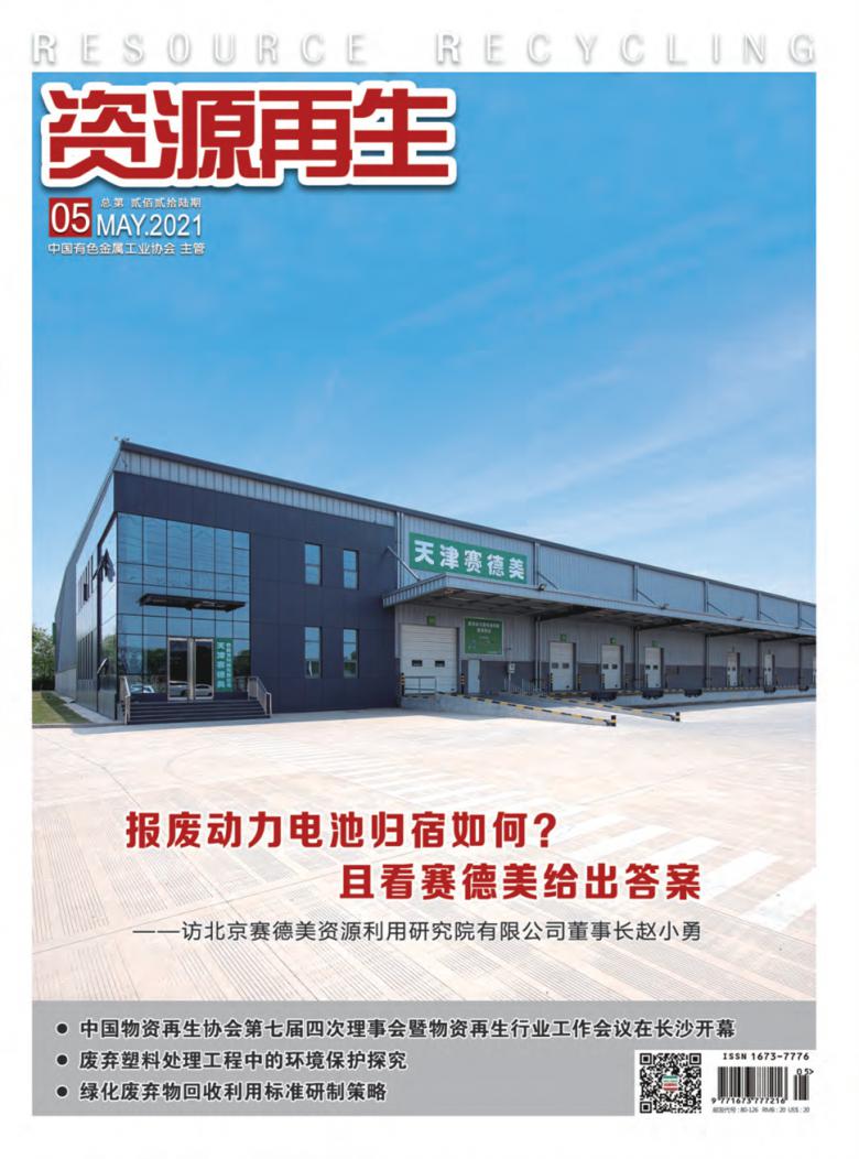 资源再生杂志封面
