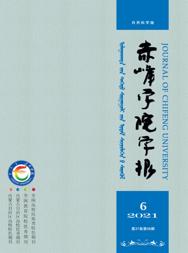 赤峰学院学报杂志封面