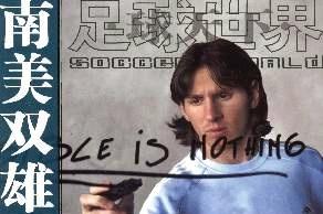 足球世界