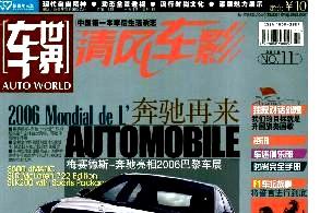 车世界