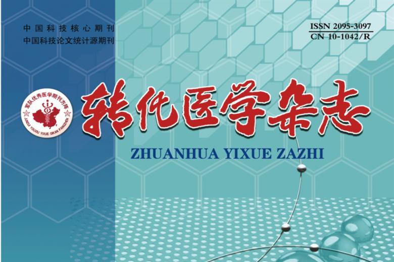 转化医学