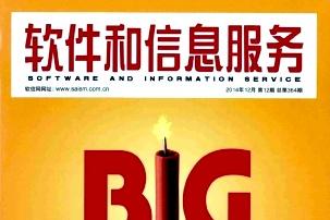 软件和信息服务