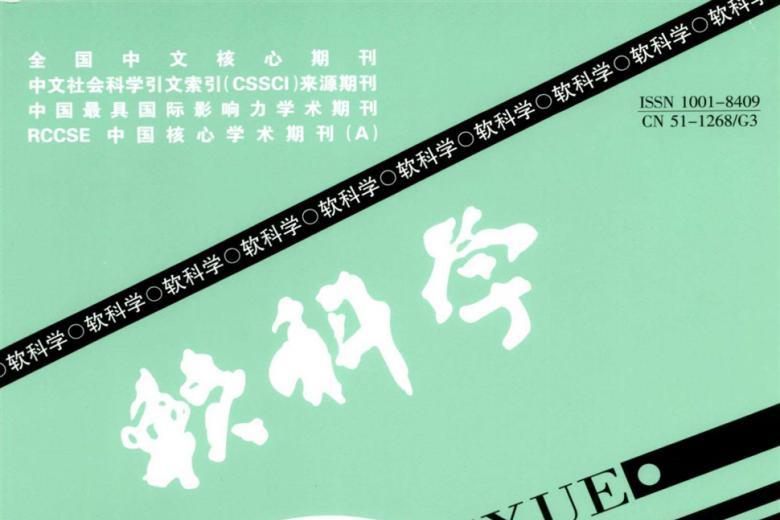 软科学