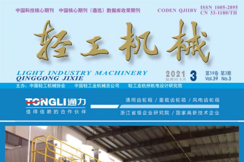轻工机械