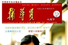 辅导员