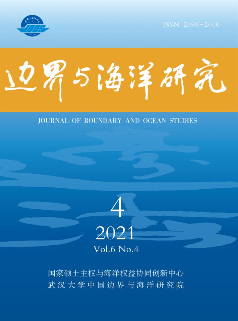 边界与海洋研究封面