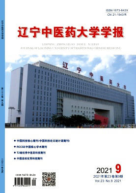 辽宁中医药大学学报封面