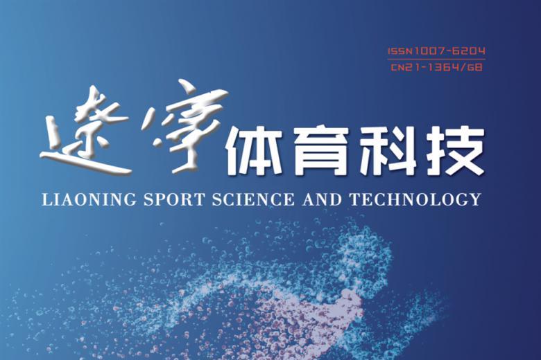 辽宁体育科技