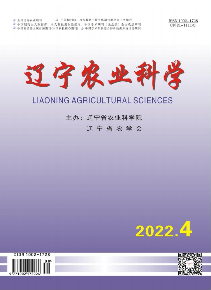 辽宁农业科学杂志封面