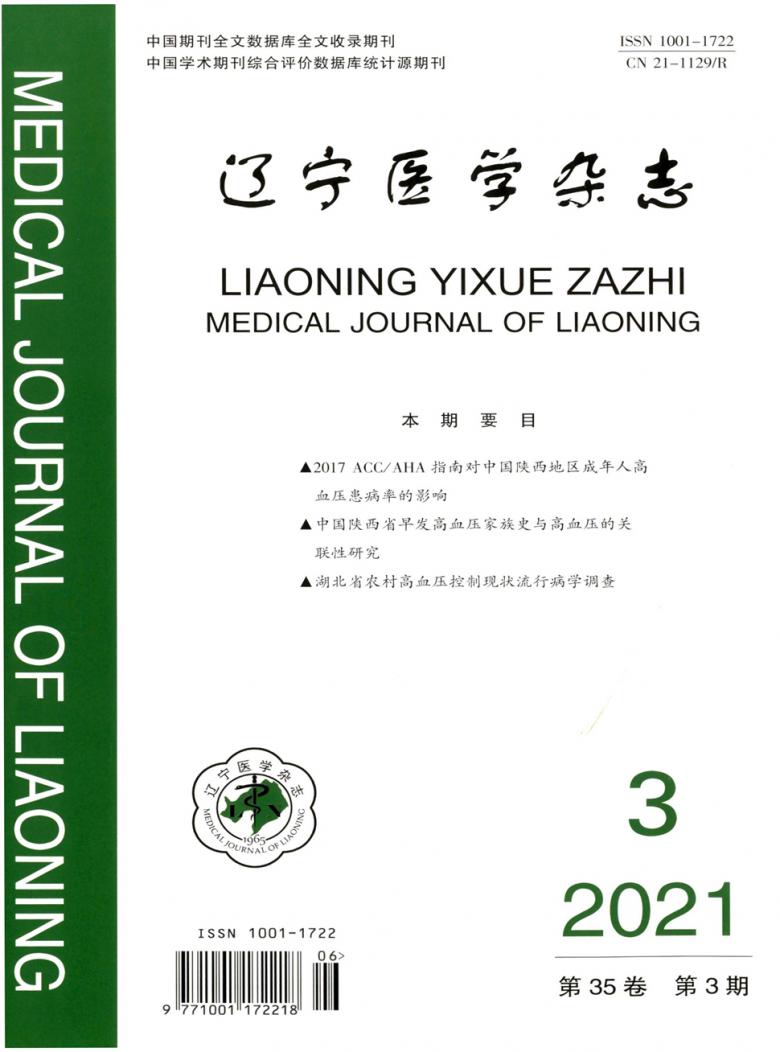 辽宁医学封面
