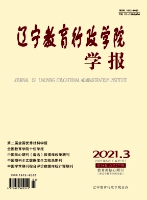 辽宁教育行政学院学报封面