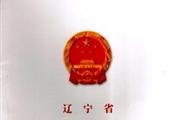 辽宁省人民代表大会常务委员会公报