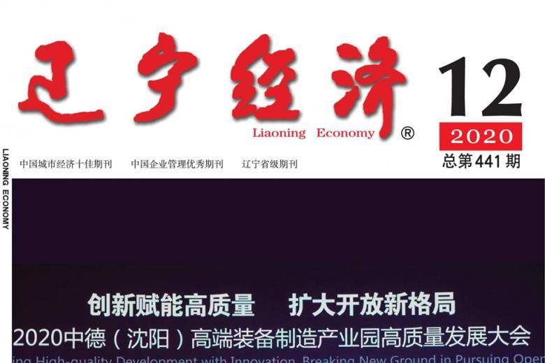 辽宁经济
