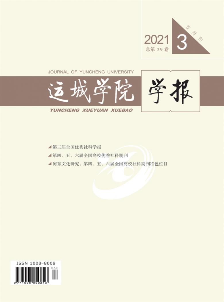 运城学院学报封面