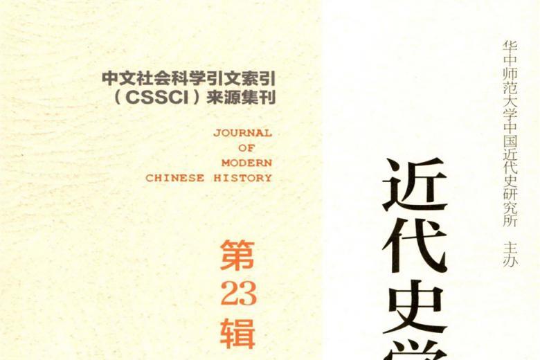 近代史学刊