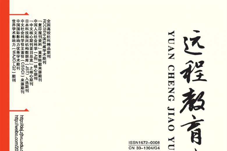远程教育