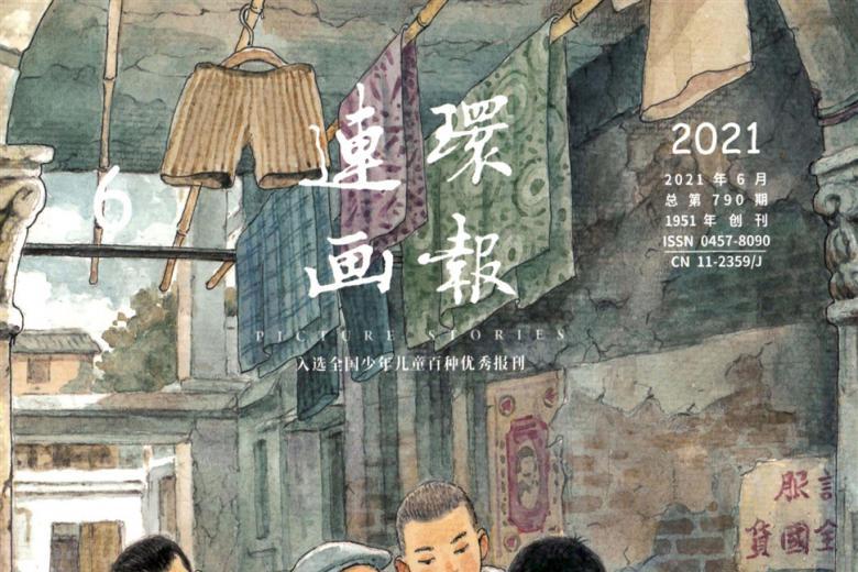 连环画报