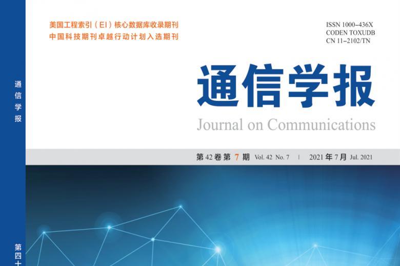 通信学报