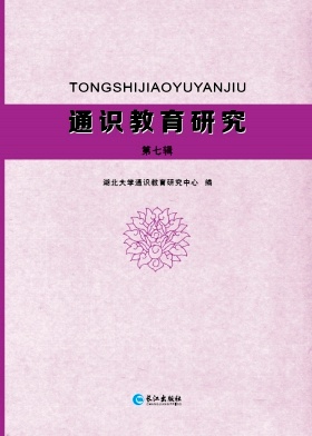 通识教育研究杂志封面