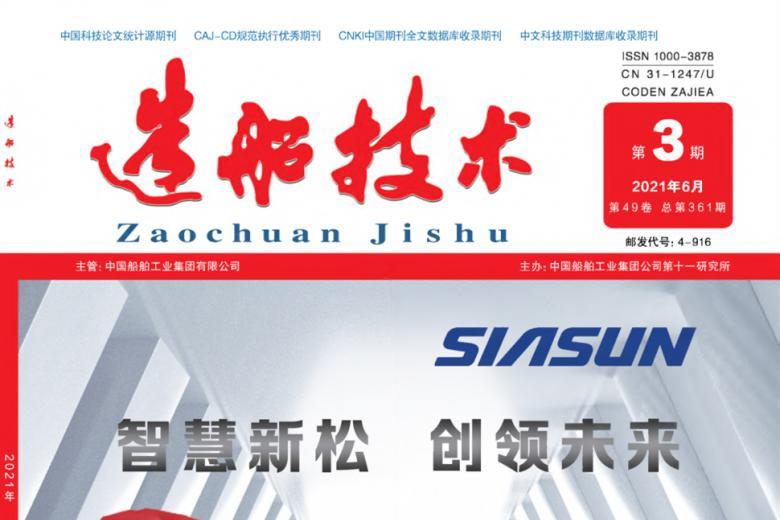 造船技术