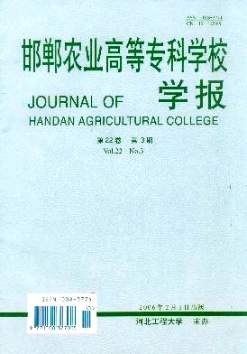 邯郸农业高等专科学校学报杂志封面