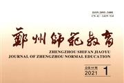 郑州师范教育