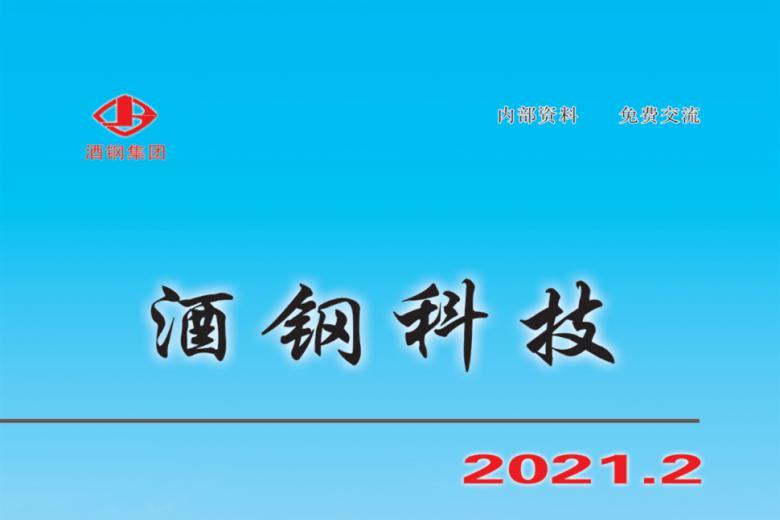 酒钢科技