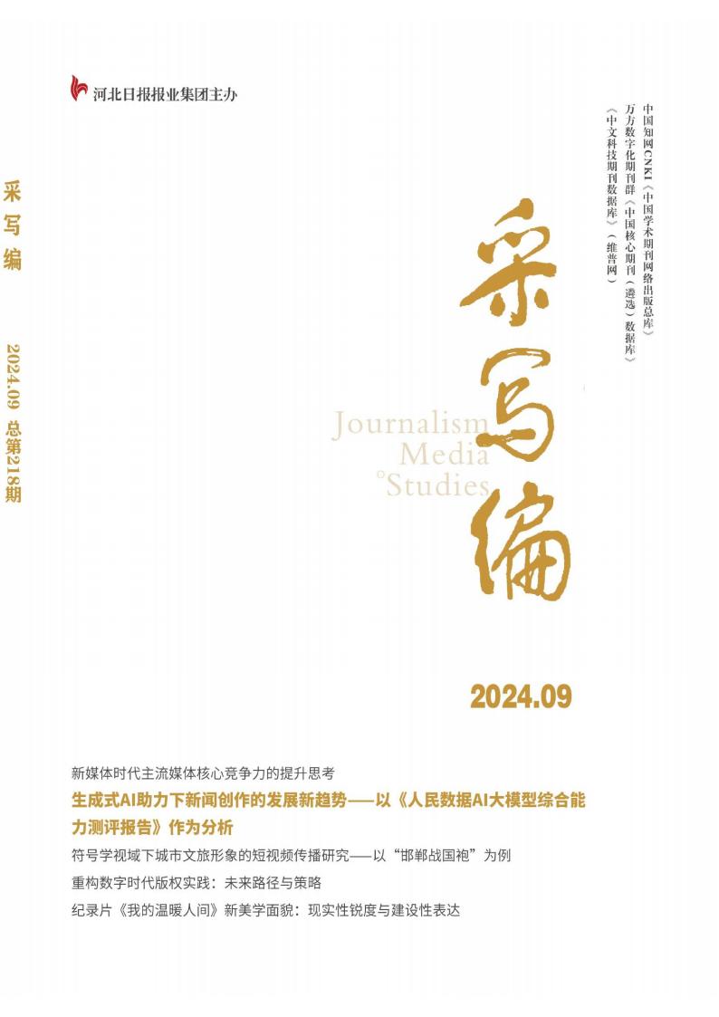 采写编杂志封面