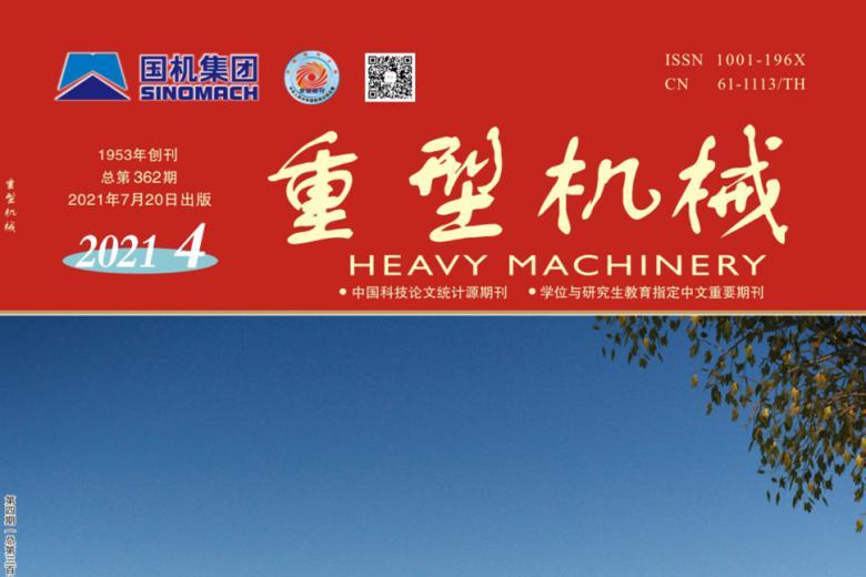 重型机械