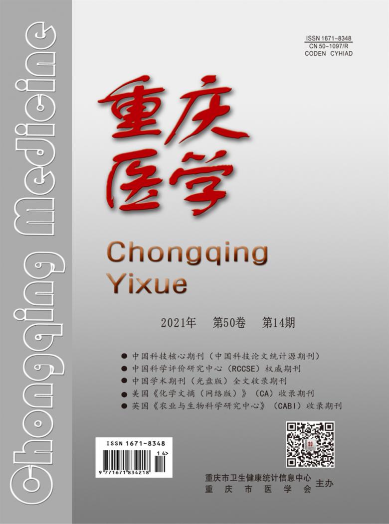 重庆医学封面