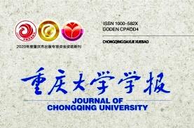 重庆大学学报