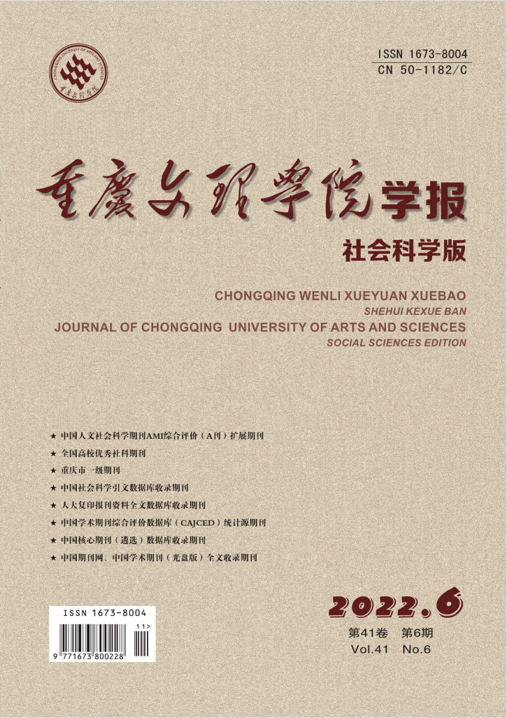 重庆文理学院学报杂志封面