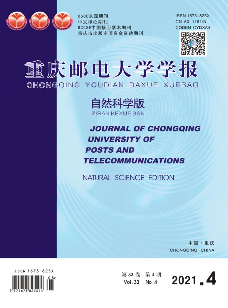 重庆邮电大学学报杂志封面