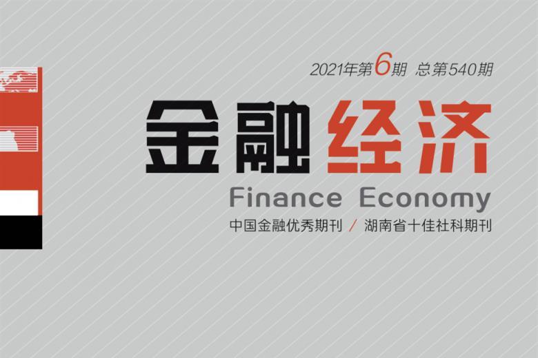 金融经济
