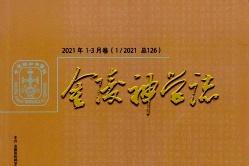 金陵神学志