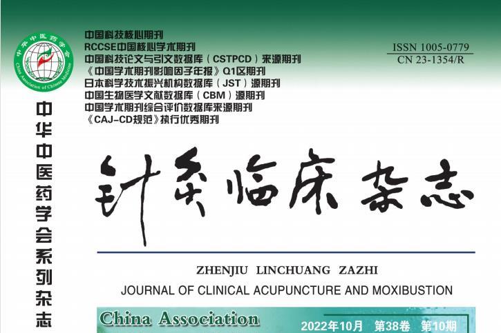 针灸临床