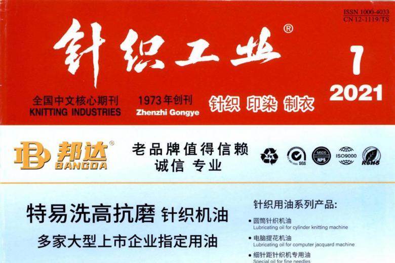 针织工业