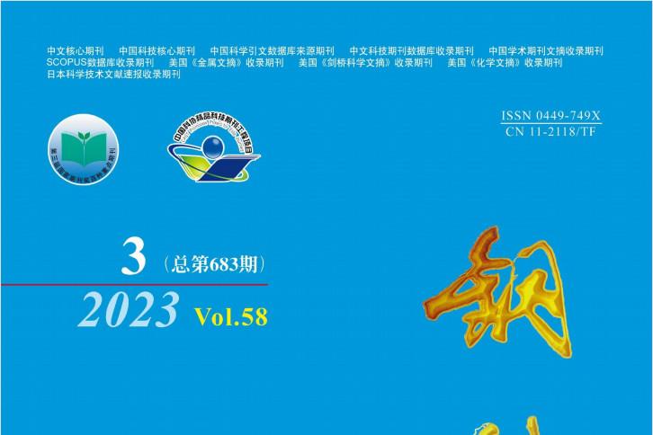 钢铁