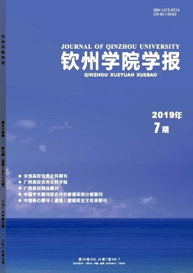 钦州学院学报封面