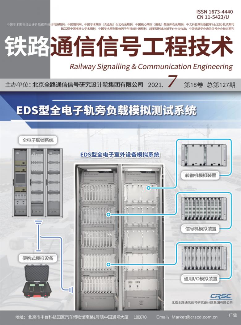 铁路通信信号工程技术封面