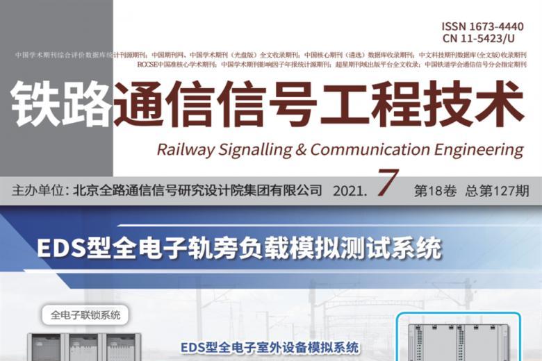 铁路通信信号工程技术