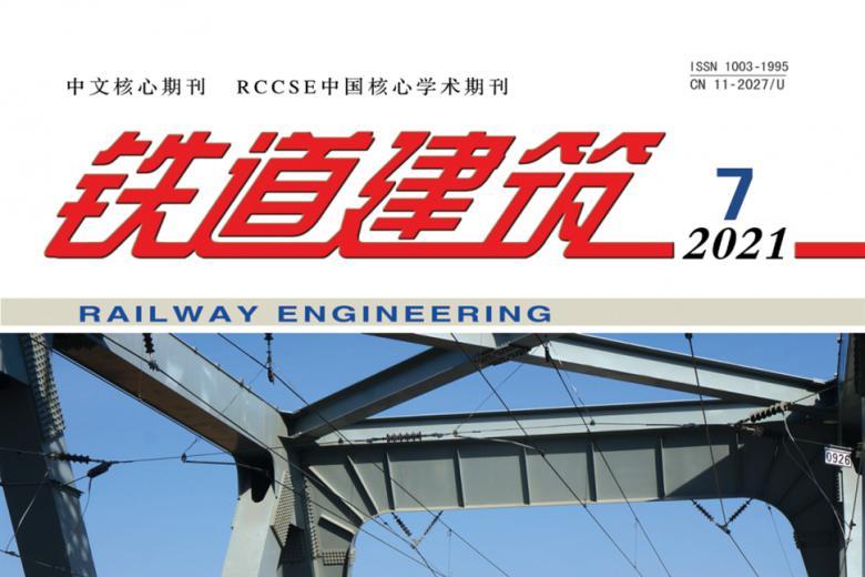 铁道建筑