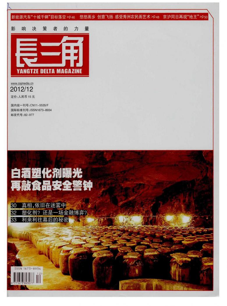长三角封面
