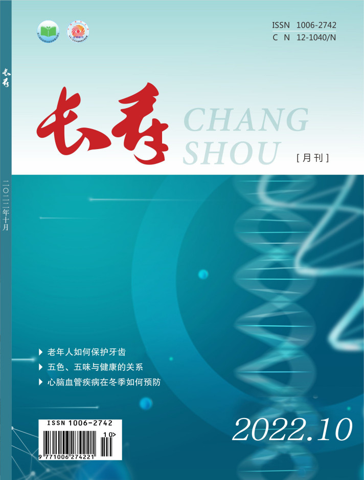 长寿杂志封面